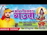 New superhit Kanwar Bhajan 2018 - भांग पिसा गउरा - Om Namha Shivay - Raja Randhir Singh