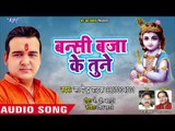 बन्सी बजा के तूने - Hare Rama Hare Krishna - Satendra Pathak - Krishan Bhajan 2018