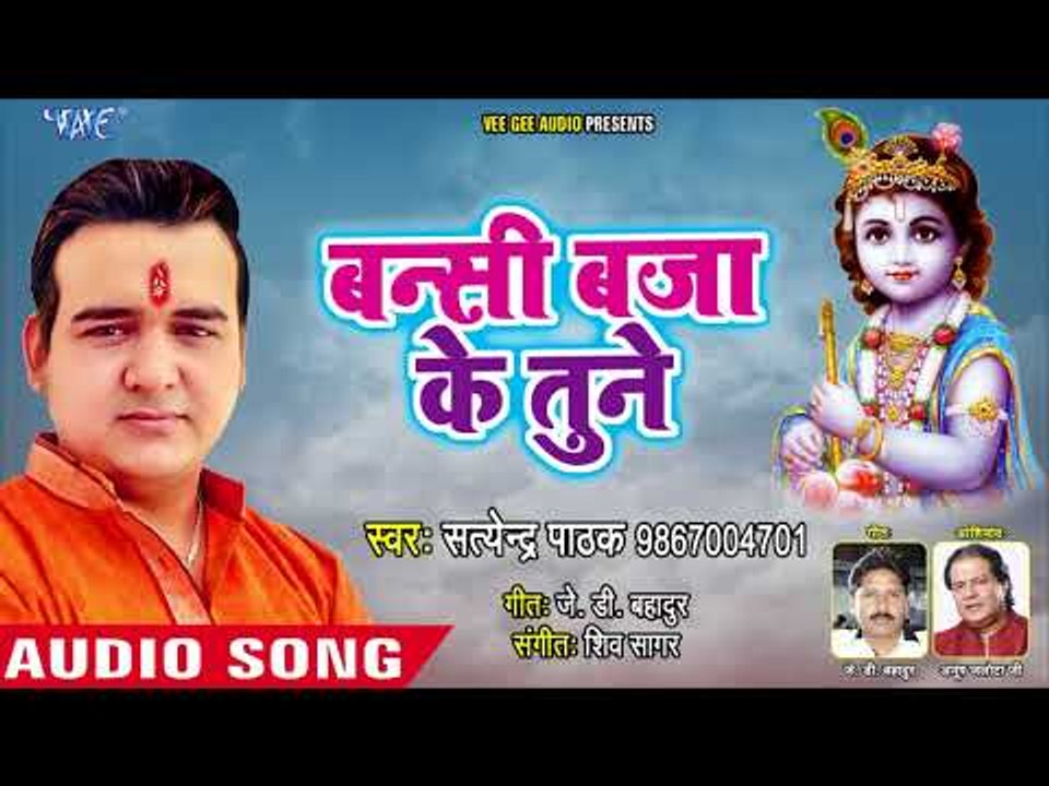 बन्सी बजा के तूने - Hare Rama Hare Krishna - Satendra Pathak - Krishan Bhajan 2018