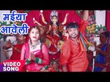 Neelkamal Singh का हिट Devi Bhajan - Maiya Bihsat Aaweli - Maiya Bihasat Aaweli - Bhojpuri Devi Geet