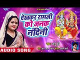 राम सीता मिलन गीत एक बार जरूर सुने - Bhajan Ganga - Anu Dubey - Ram Bhajan 2018