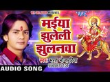 2017 का सबसे हिट देवी गीत - Jhula Jhule Maiya - Devi Daya Kari - Bharat Bhojpuriya - Devi Geet