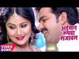 Pawan Singh का सबसे हिट गाना - Aisan Roopwa Sajawal - DHADKAN - Bhojpuri Songs 2017