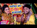 Deepak Dildar का सबसे हिट देवी गीत - Maiya Ka Geet Bajao - Bhojpuri Hit Devi Geet 2017