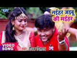 Deepak Dildar का सबसे हिट देवी गीत - Naihar Jaibu Ki Maihar - Bhojpuri Hit Devi Geet 2017