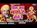 Devendra Pathak का सबसे हिट भजन - Dil Jai Mata Di Bole Re - Maiya Teri Marji -  Hindi Devi Geet 2017
