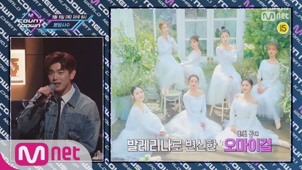 에릭남이 알려주는 이번 주 엠카운트다운 라인업은?