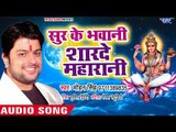 सुर के देवी सरस्वती का भजन जरूर सुने - Hari Kirtan - Mohan Singh - Mata Bhajan