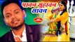 2018 सुपरहिट कँवर भजन - Paawan Suhawan Sawan - Chhapra To Devghar Express - Manoj Pandey Bablu