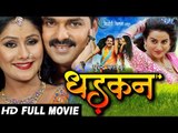 DHADKAN - Superhit Full Bhojpuri Movie - Pawan Singh, Akshara | Bhojpuri Full Film 2019