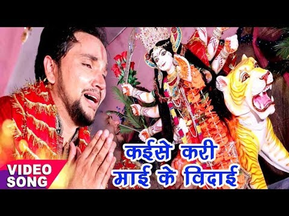 Gunjan Singh का सबसे दर्दभरा देवी विदाई गीत - Kaise Kari Mai Ke - Bhojpuri Sad Devi Geet 2017