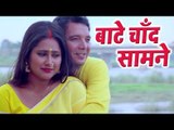 2017 का सबसे हिट गाना - Priyanka Pandit - Baate Chand - Tohare Mein Basela Praan - Bhojpuri Songs