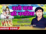 चलो बाबा की नगरिया - Chalo Kanwariya Shiv Ke Nagariya - Anup Dilbar - #New Kanwar Bhajan 2018