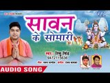 Rishu Singh का सुपरहिट काँवर भजन 2018-Sawan Ke Somari-Jai Bholenath - Rishu Singh- new Kanwer bhajan