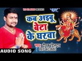 Deepak Dildar का सबसे हिट देवी गीत - Kab Ayebu Beta Ke - Jagrata Durga Mata Ke - Bhojpuri Devi Geet