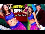 Deepak Dildar का सबसे हिट गाना - साया वाला डांस - Cigarette Sungaweli - Bhojpuri Hit Songs