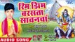 #Kumar Badal सुपरहिट कँवर भजन (2018 ) - Rim Jhim Barshata Sawanwa - Chala Baba Ke Duwariya