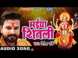 2017 का सबसे हिट देवी गीत - Ritesh Pandey - Maiya Shitali - Nimiya Ke Gachhiya - Bhojpuri Devi Geet