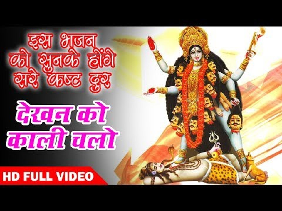 ऐसा काली भजन पहले कभी नहीं सुना होगा II He Mahadani II Kali Mata Bhajan
