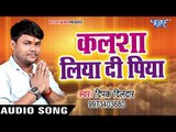 Deepak Dildar छठ गीत 2017 - कलशा लिया दी - Kalsha Liya Di Piya - Bhojpuri Chhath Geet