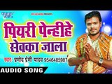 Pramod Premi Yadav का सबसे बड़ा हिट छठ गीत 2017 - Piyari Penhike Sewaka Jala - Bhojpuri Chhath Geet