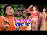 Vishal Singh का नया काँवर गीत 2018 -  Bhang Khake Bhola Ji - Suna Ae Kailash Ke Raja - Kanwar Bhajan