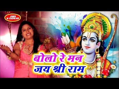 Khushboo Uttam सुपरहिट राम भजन || बोलो रे मन जय श्री राम || Mann Ke Mandir Me Prabhu Base