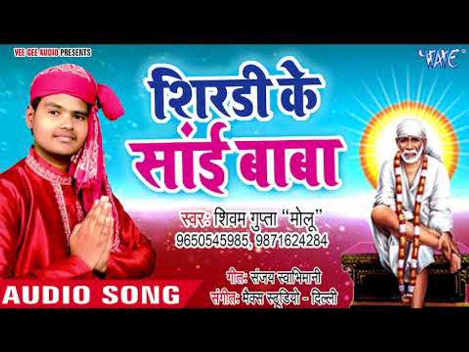 2018 सुपरहिट साईं भजन - Shirdi Ke Sai Baba - Bhakt Ki Bhakti - Shivam Gupta - Sai Bhajan 2018