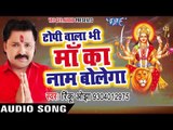 Rinku Ojha का सबसे हिट देवी गीत - Maa Ka Name Bolega - Topi Wala Bhi Maa - Bhojpuri Devi Geet