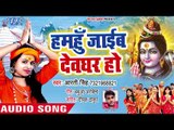 आरती सिंह ने गया सुपरहिट काँवर भजन - Baba Bhole Dani - Aarti Singh - Kanwar Bhajan 2018