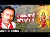 Sakal Balamua का सबसे हिट देवी गीत - Bajwa Tali Jod Jod - Bajawa Tali Jorr Se - Bhojpuri Devi Geet