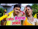 Raja का सबसे हिट छठ गीत 2017 - Rakhiha Senurwa Aabaad - Chhath Pooja - Bhpjpuri Chhath Geet