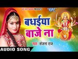 Sanjana Raj का सबसे हिट देवी गीत - Badhaiya Baje Na - Diwani Maiya Rani Ke - Bhojpuri Devi Geet