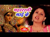Khushboo Uttam का सबसे हिट माता भजन Maharani Mai Ke Jai Ambey Maa Bhojpuri Devi Geet 2017