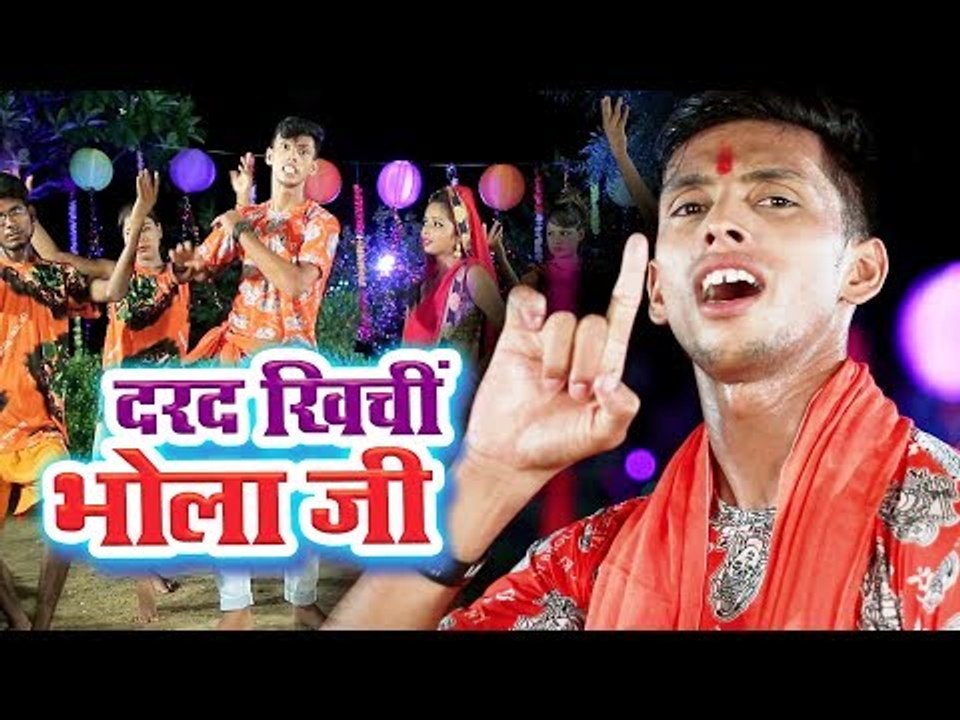Saurabh Singh का सुपरहिट कांवर गीत 2018 - Darad Khichi Bhola Ji - New Bolbum Bhojpuri Video