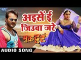 Khesari Lal Yadav का सबसे हिट गाना - Aise Ee Jiuwa Jare - Muqaddar - Bhojpuri Item Song 2017