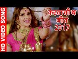 Special करवा चौथ त्योहार गीत 2017 - कइके शोरहो सिंगार - Madhu Sharma - Bhojpuri Karwa Chauth Songs