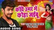 2017 का सबसे हिट गाना - Rahul Rai - Kache Umar Me Koda Jayebu - Ara Me Kaam Hoi Sara - Bhojpuri Song