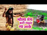 Rishi Yadav,Chandani का हिट कांवर भजन 2018 - Bhola Tang Kari Naihar Na Aake - New Bhojpuri Bolbum