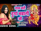 Khushboo Uttam का सबसे हिट माता भजन - Naam Bate Durga Bhawani - Jai Ambey Maa - Bhojpuri Devi Geet