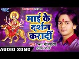 2017 का सबसे हिट देवी गीत - Maiya Ke Darshan - Devi Daya - Bharat Bhojpuriya - Bhojpuri Devi Geet