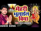 2017 का सबसे हिट देवी भजन - Ankush - Mehari Bhulayil Biya - Mori Maiya - Bhojpuri Devi Geet