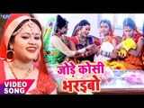 Anu Dubey का सबसे हिट छठ गीत 2017 - Jode Koshi Bharaibo - Chhath Ke Parabiya - Bhojpuri Chhath Geet