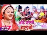 Anu Dubey का सबसे हिट छठ गीत 2017 - Jode Koshi Bharaibo - Chhath Ke Parabiya - Bhojpuri Chhath Geet