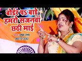 Pushpa Rana का सबसे बड़ा हिट छठ गीत - Border Per Bade Hamro Sajanwa - Bhojpuri Hit Chhath Geet 2017