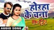 2017 का सबसे हिट गाना - Khesari Lal,Kajal Raghwani - Lagelu Horha Ke Chana - Muqaddar -Bhojpuri Song