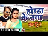 2017 का सबसे हिट गाना - Khesari Lal,Kajal Raghwani - Lagelu Horha Ke Chana - Muqaddar -Bhojpuri Song