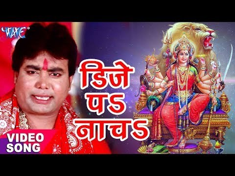 2017 का सबसे हिट Devi Geet - Satyajeet Yadav Arya - डिजे पs नाचs - Beta Se Nata - Bhojpuri Devi Geet