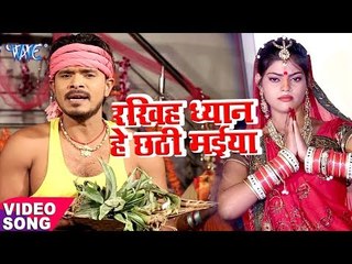 Télécharger la video: Pramod Premi का दर्द भरा छठ गीत 2017 - Rakhiha Dhyan He Chhathi Maiya - Bhojpuri Chhath Geet