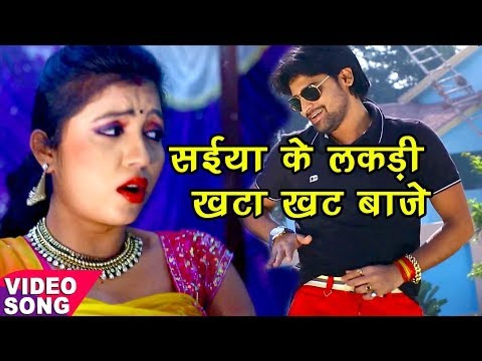 2017 का सबसे हिट गाना - सईया के लकड़ी खटा खट बाजे - Rakesh Mishra - Bhojpuri Hit Songs 2017 new